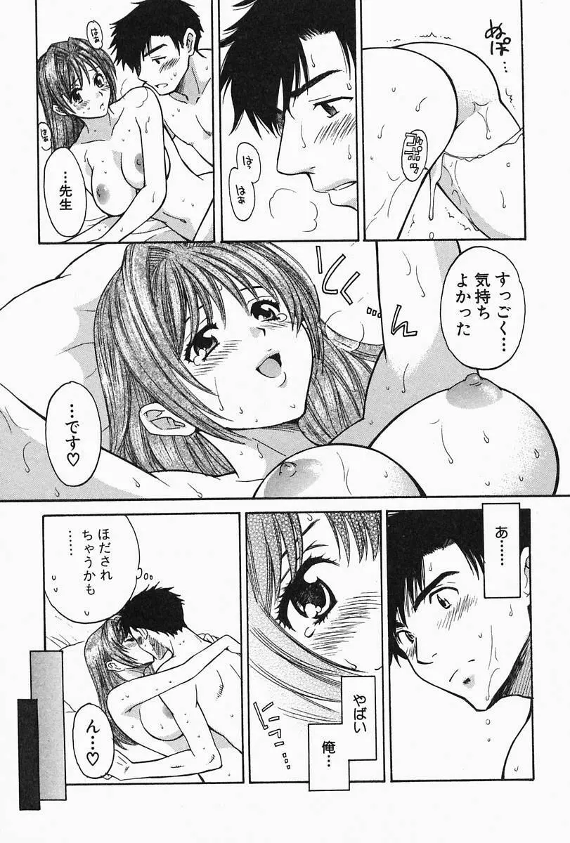 おねーさんひとりじめ Page.47