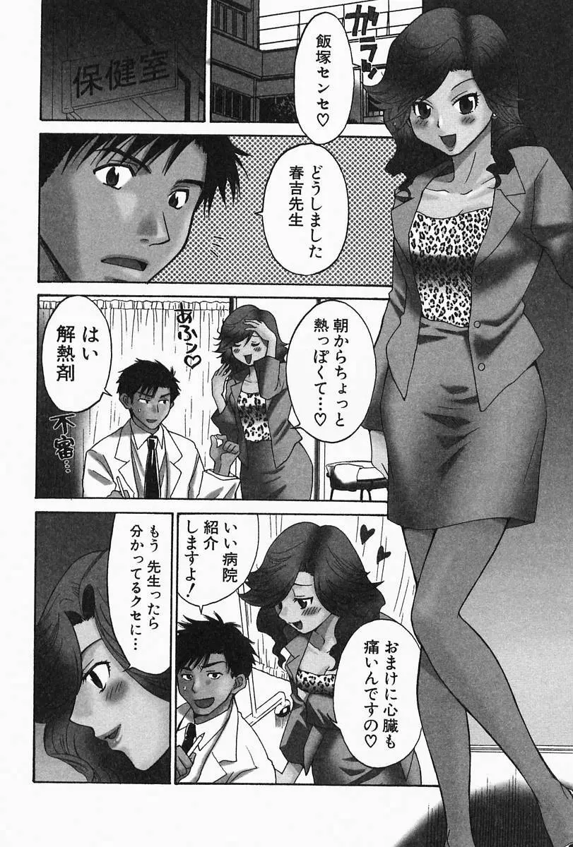 おねーさんひとりじめ Page.50