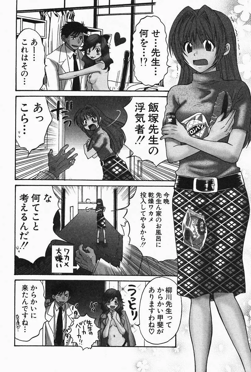 おねーさんひとりじめ Page.52