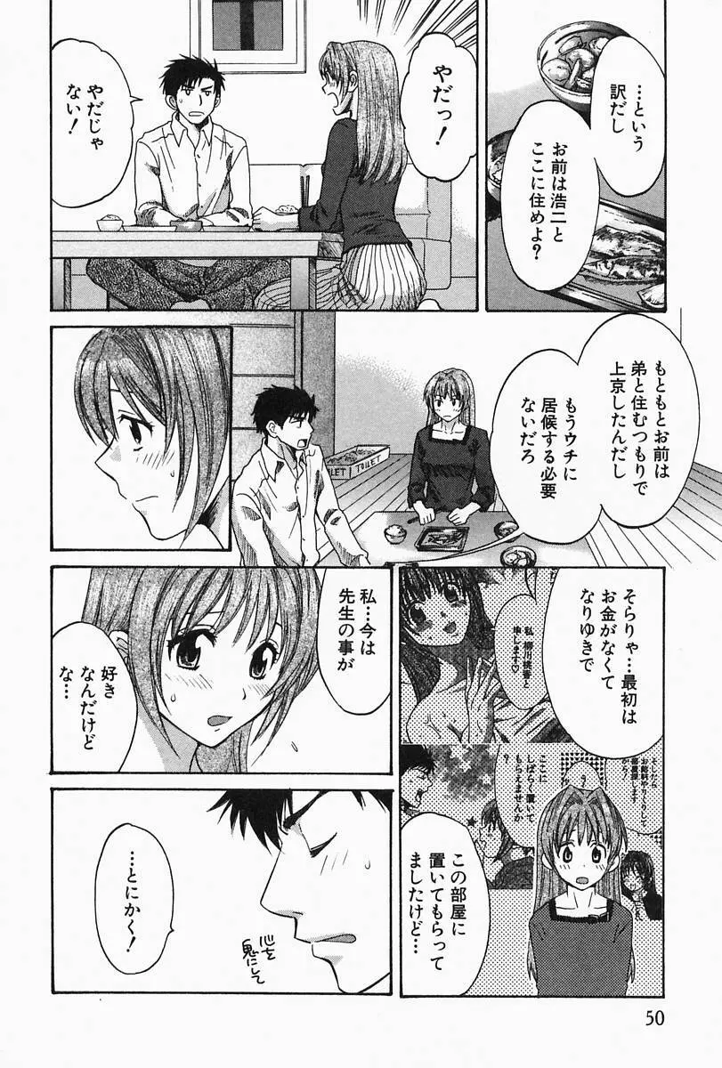 おねーさんひとりじめ Page.54