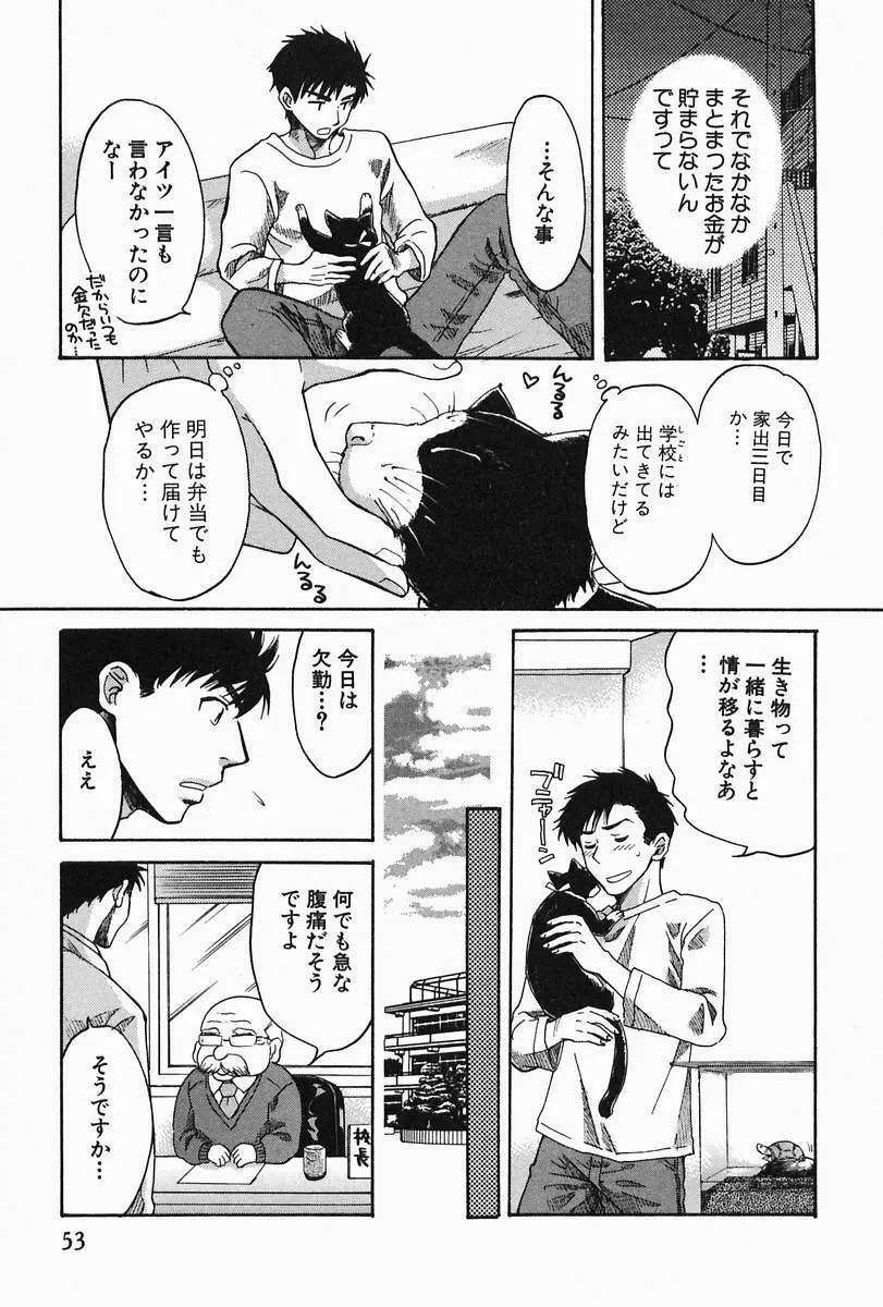 おねーさんひとりじめ Page.57