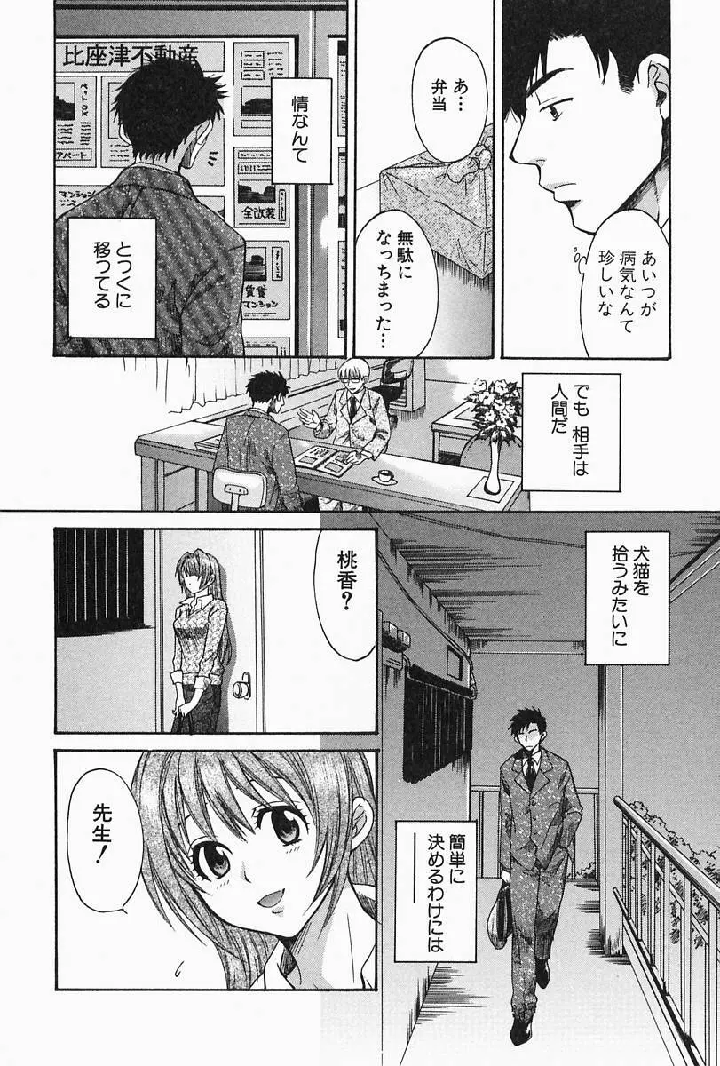 おねーさんひとりじめ Page.58