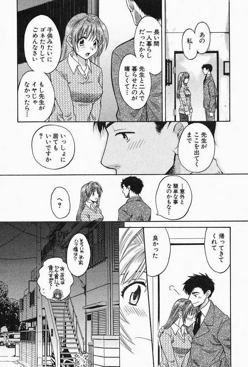 おねーさんひとりじめ Page.59