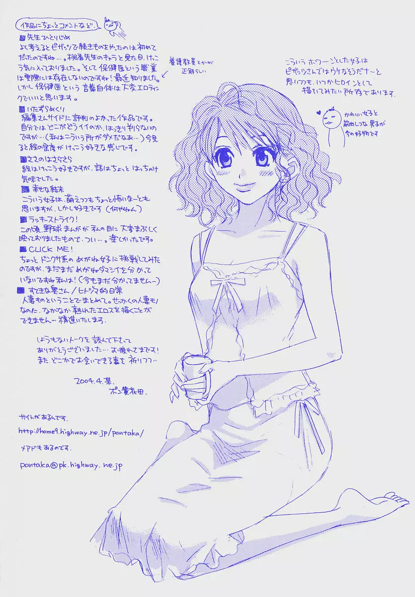 おねーさんひとりじめ Page.6
