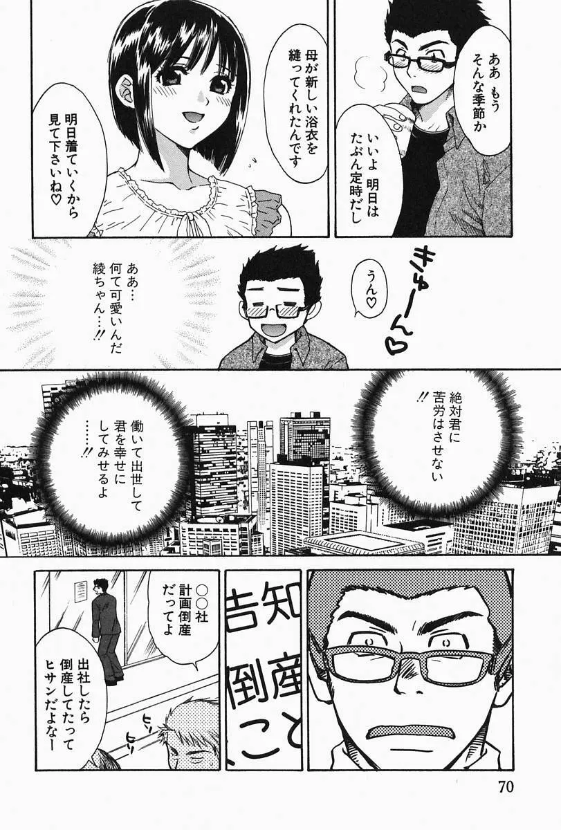 おねーさんひとりじめ Page.74