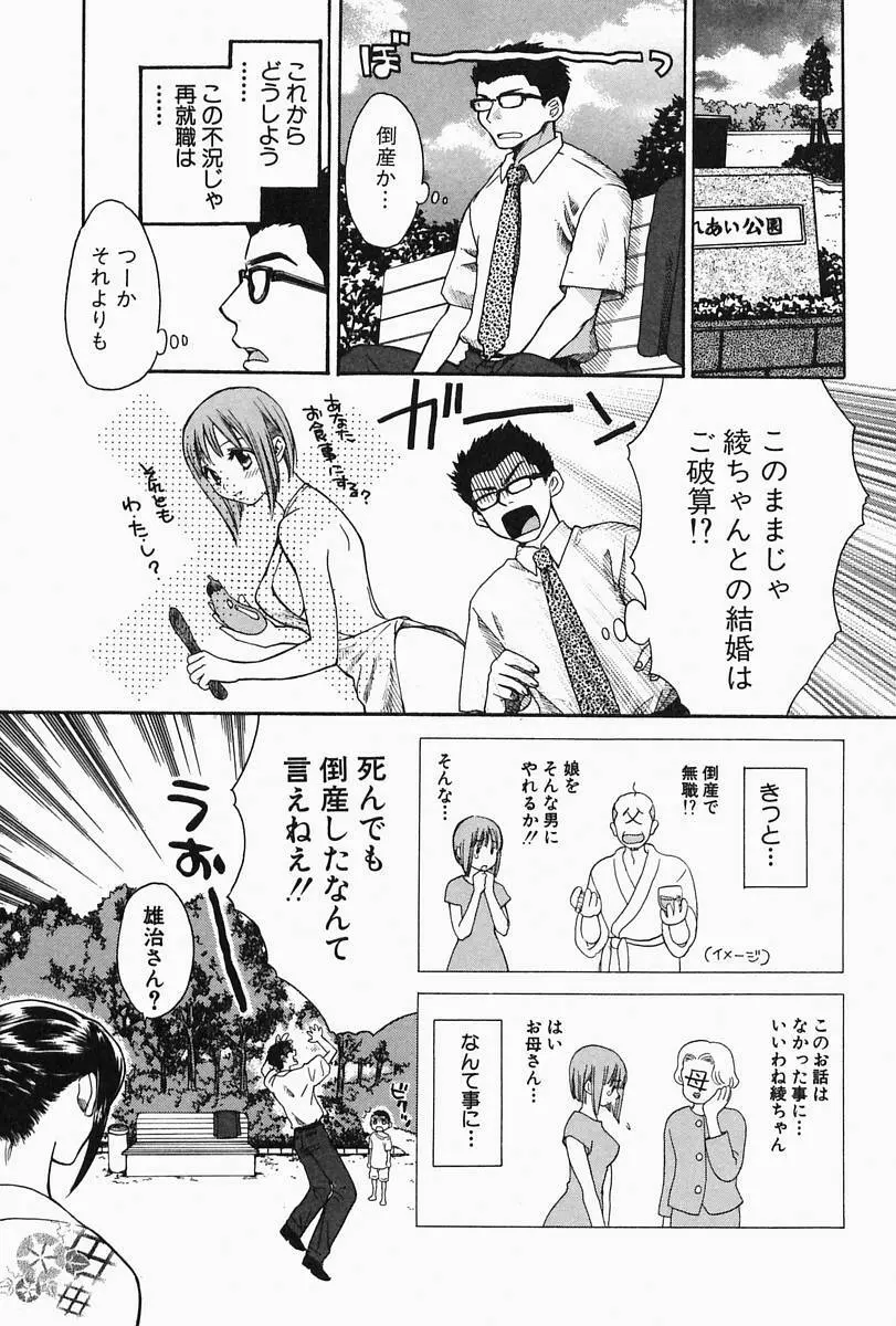 おねーさんひとりじめ Page.75