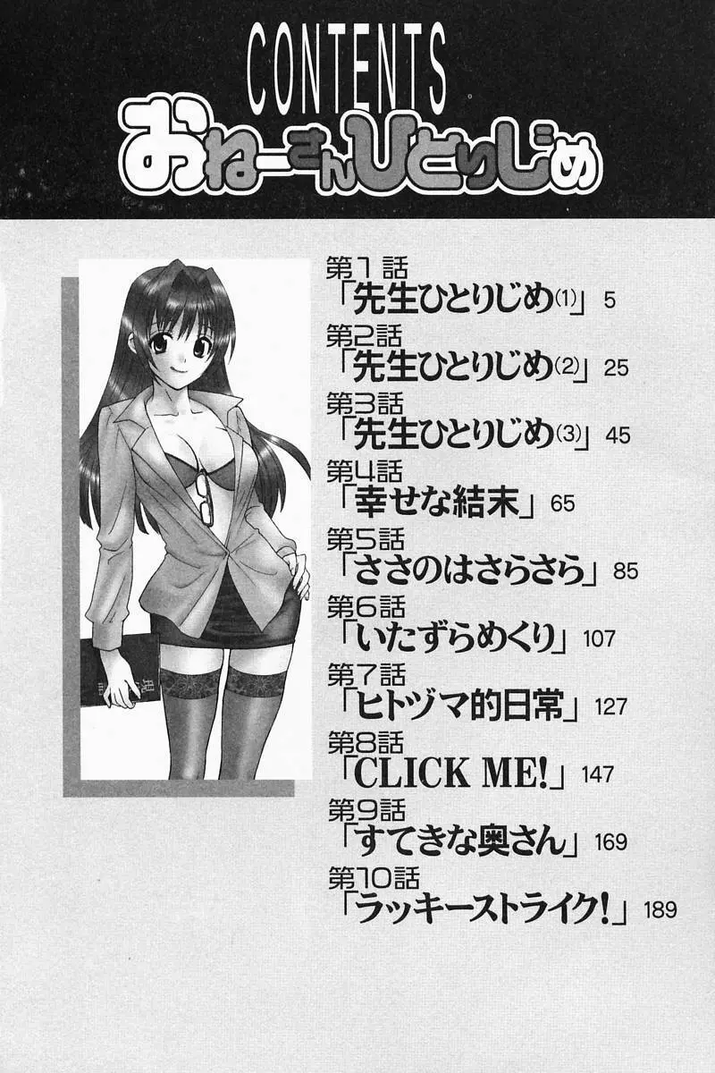 おねーさんひとりじめ Page.8