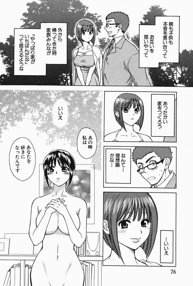 おねーさんひとりじめ Page.80