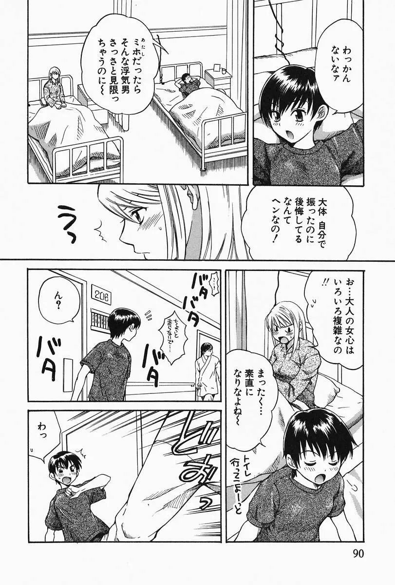 おねーさんひとりじめ Page.94