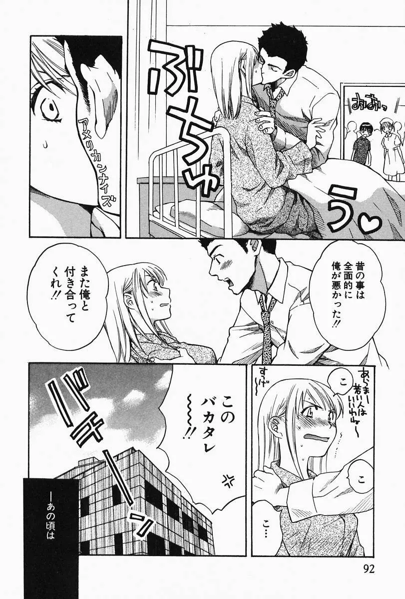 おねーさんひとりじめ Page.96