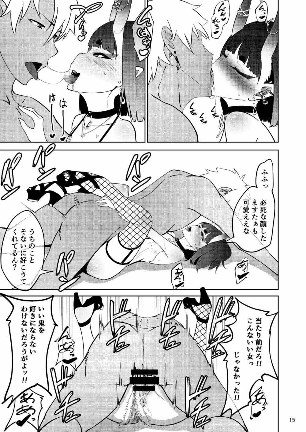 酒酒呑呑 Page.13