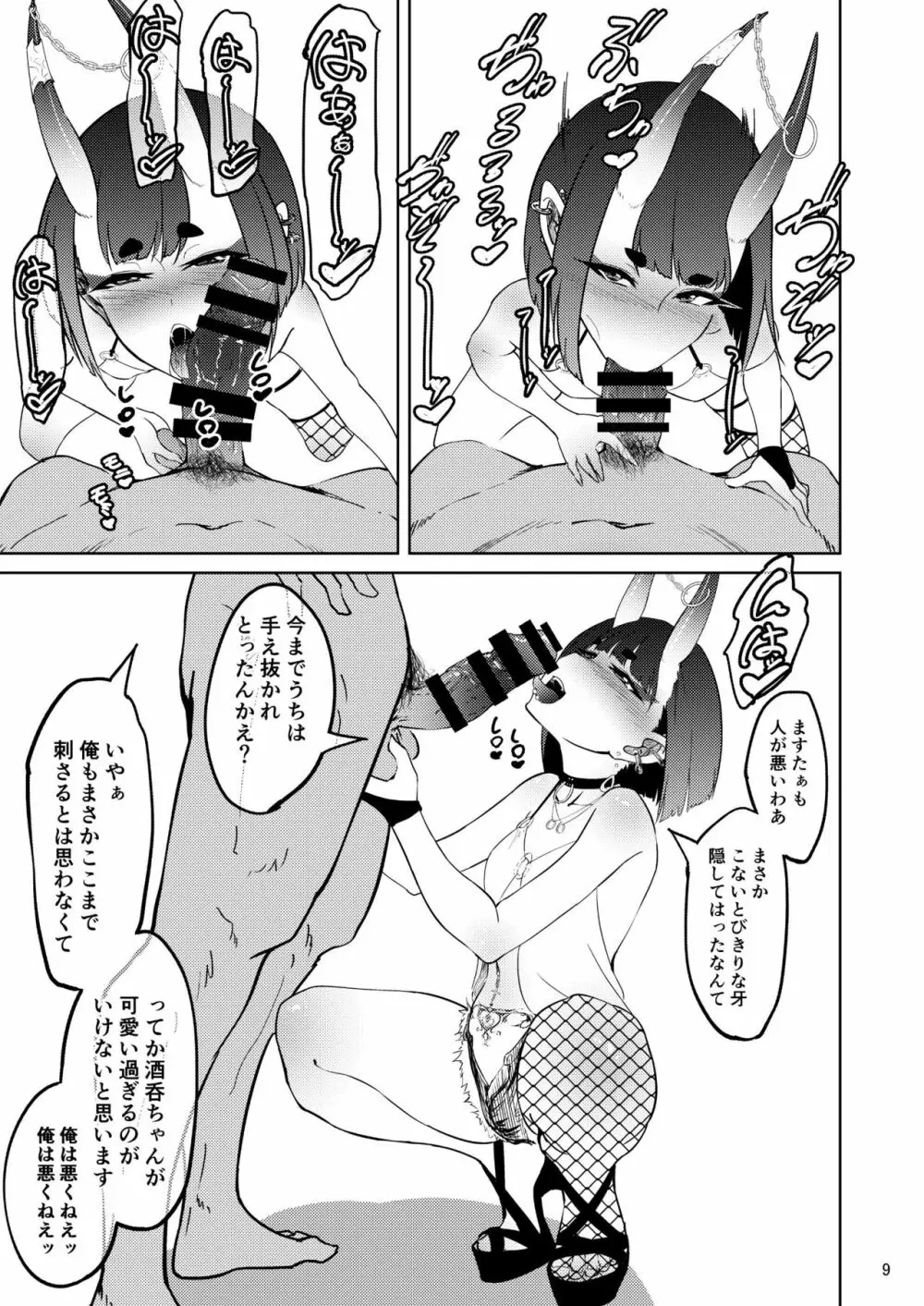 酒酒呑呑 Page.7