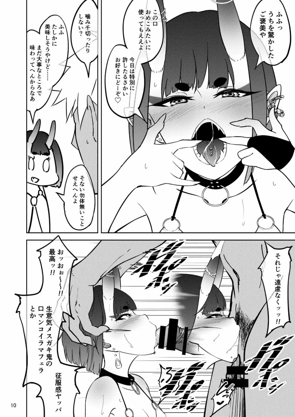 酒酒呑呑 Page.8