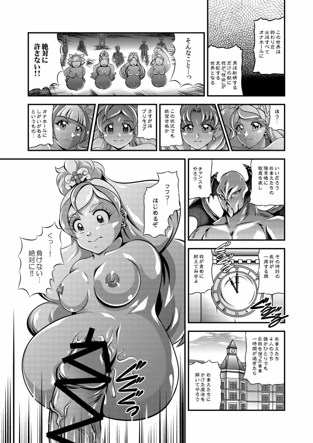 プリンセス★オナホン Page.13