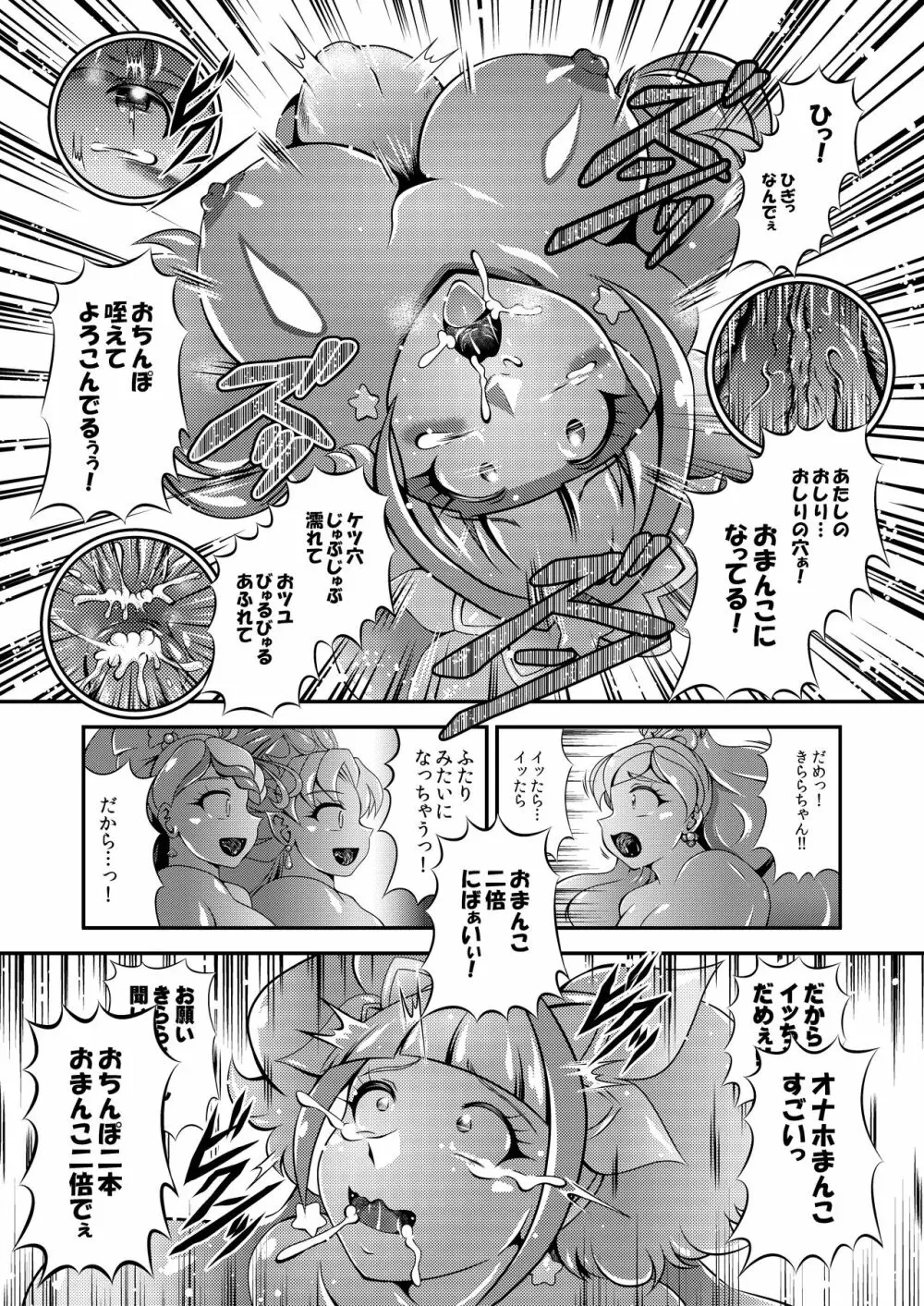 プリンセス★オナホン Page.29