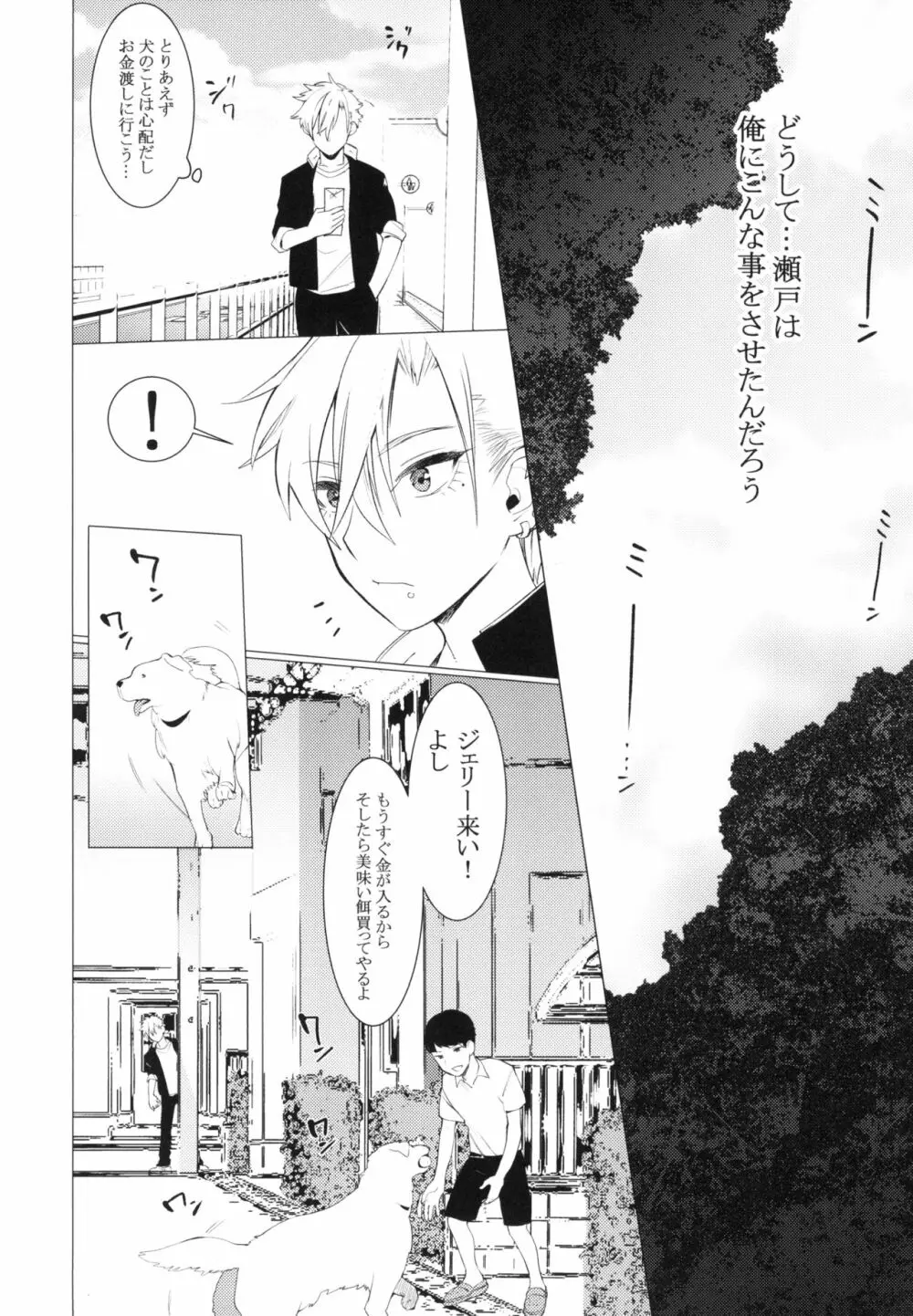 ギャルマン Page.20