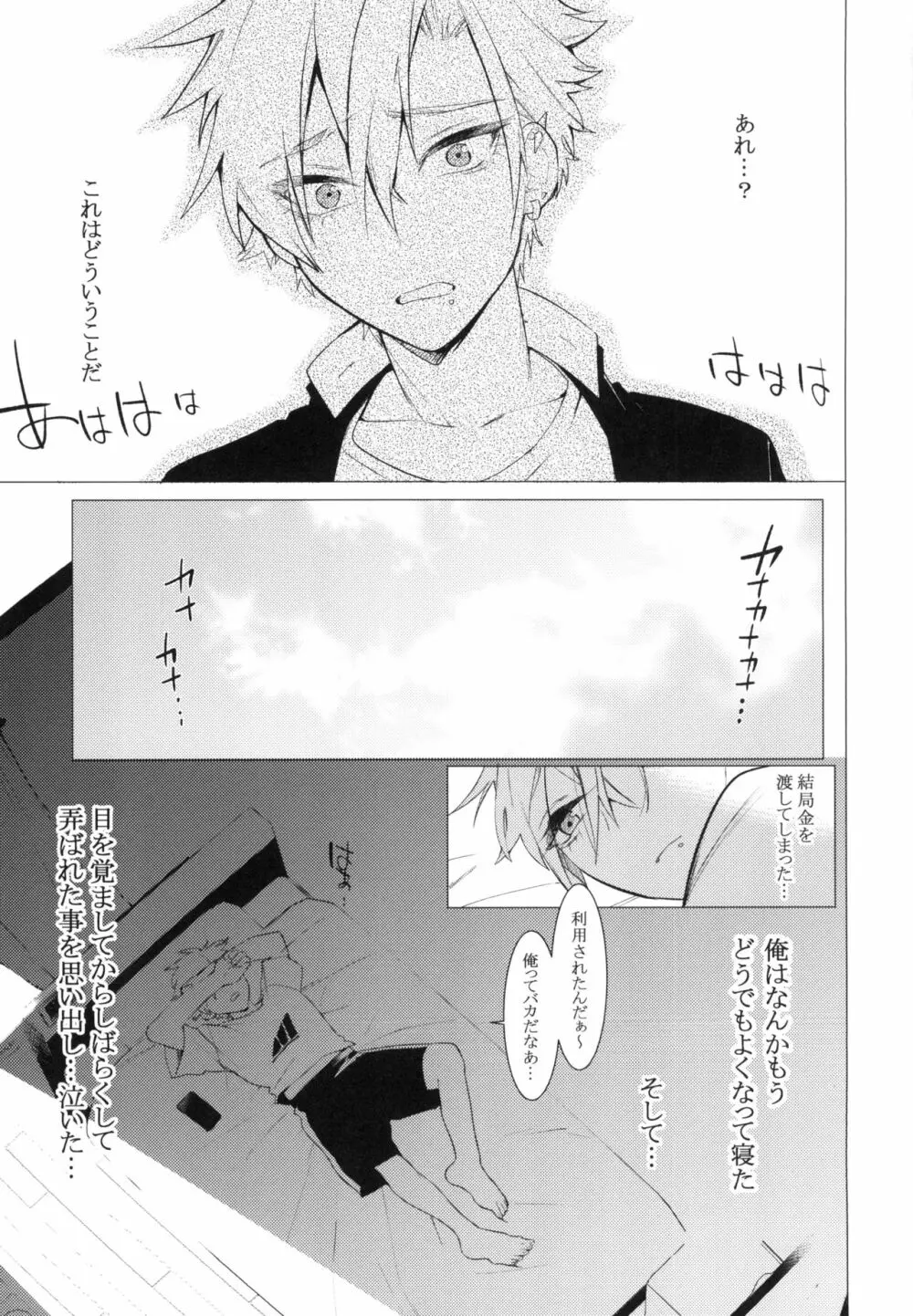 ギャルマン Page.21