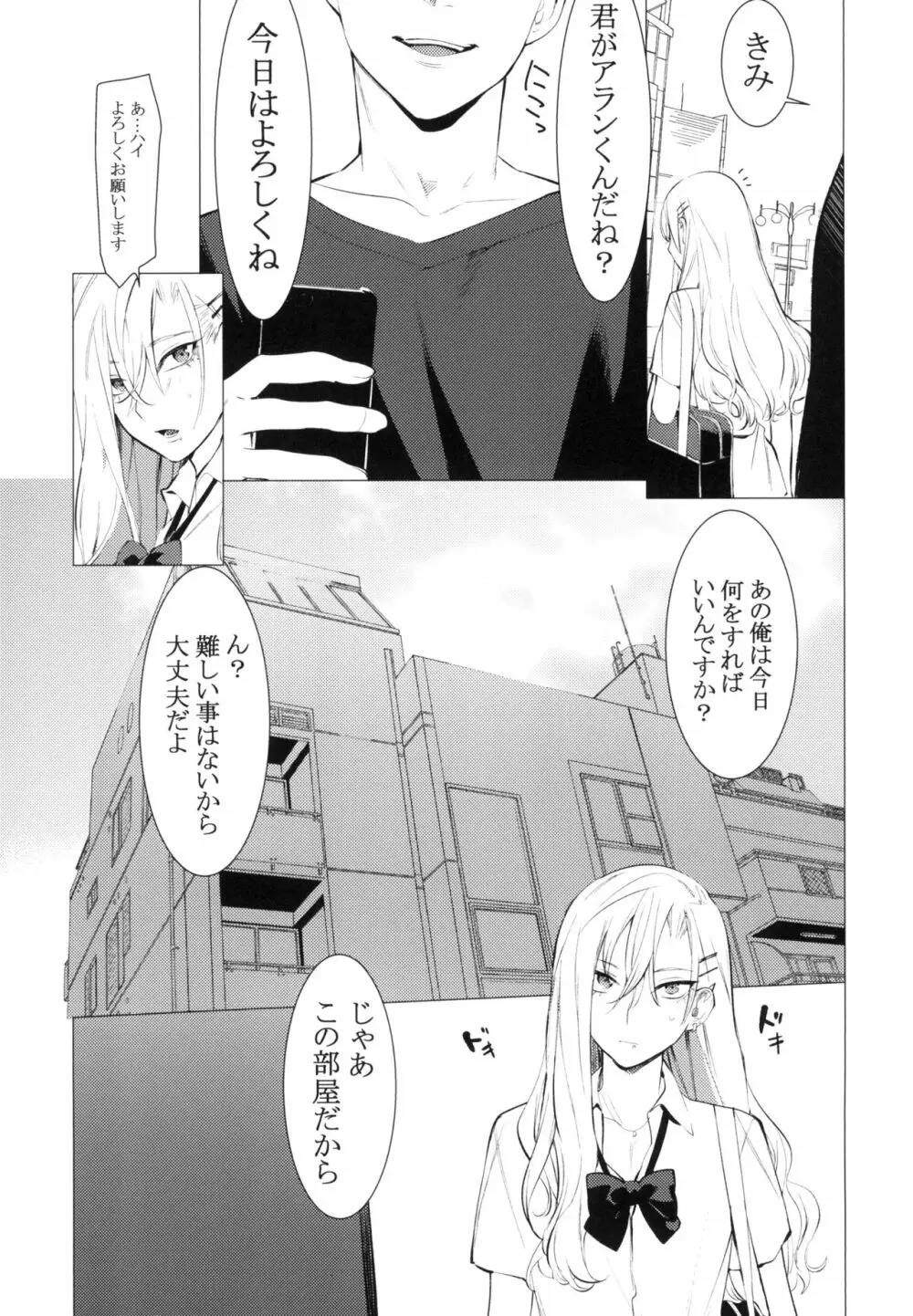 ギャルマン Page.7