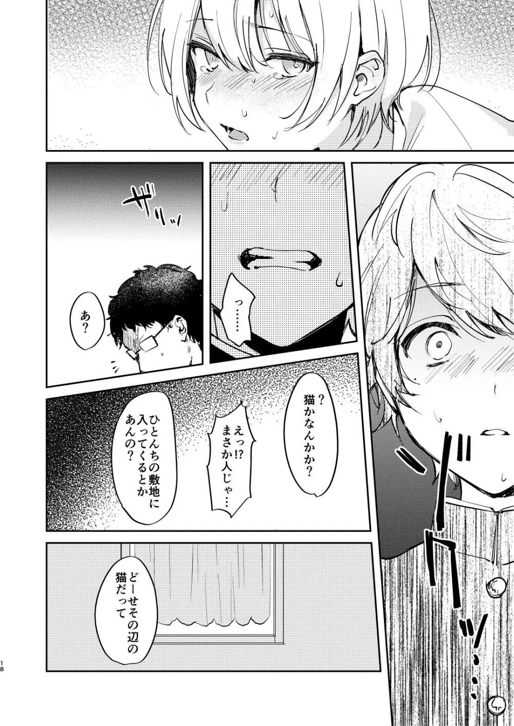 誰も幸せにならない話 Page.18