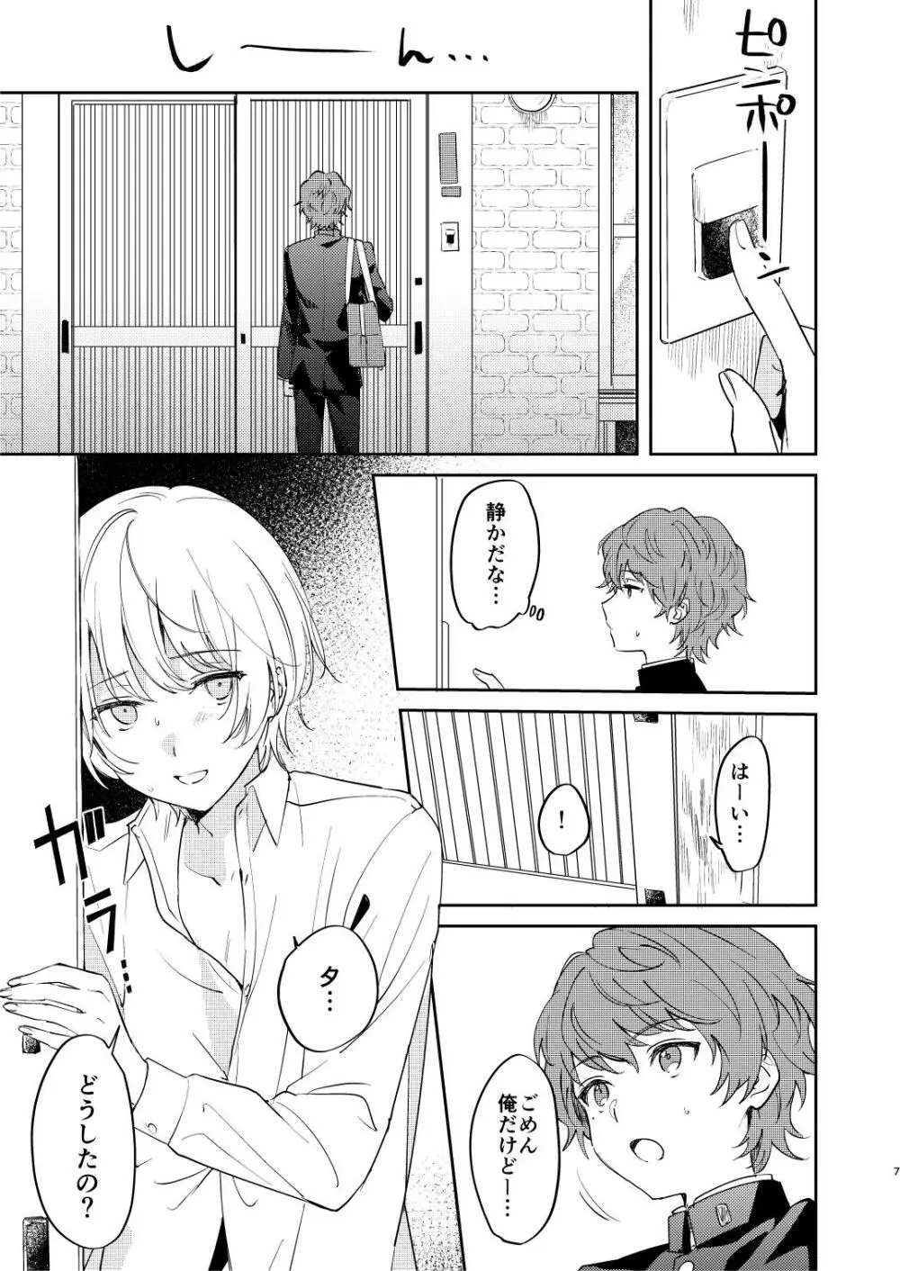 誰も幸せにならない話 Page.7