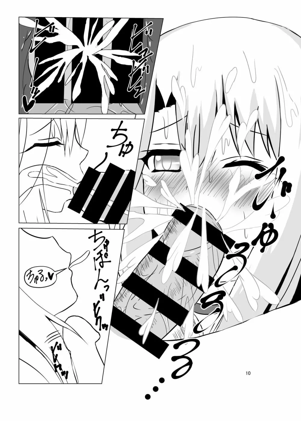 真・魔法少女覚醒～初めてはブルマの味～ Page.9