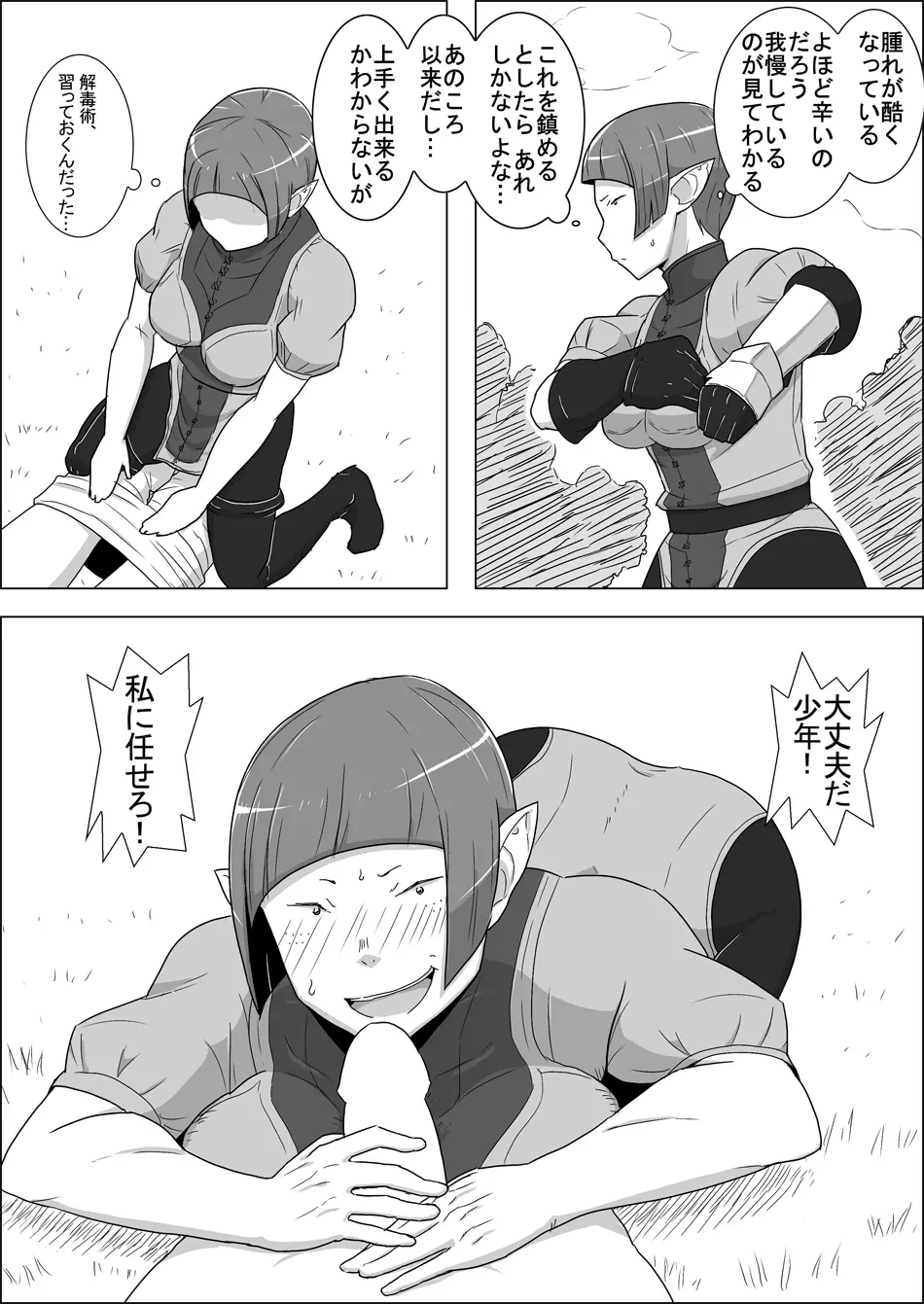 まだ題名のないファンタジー 地味なエルフと見習いの戦士 I-XIII Page.11