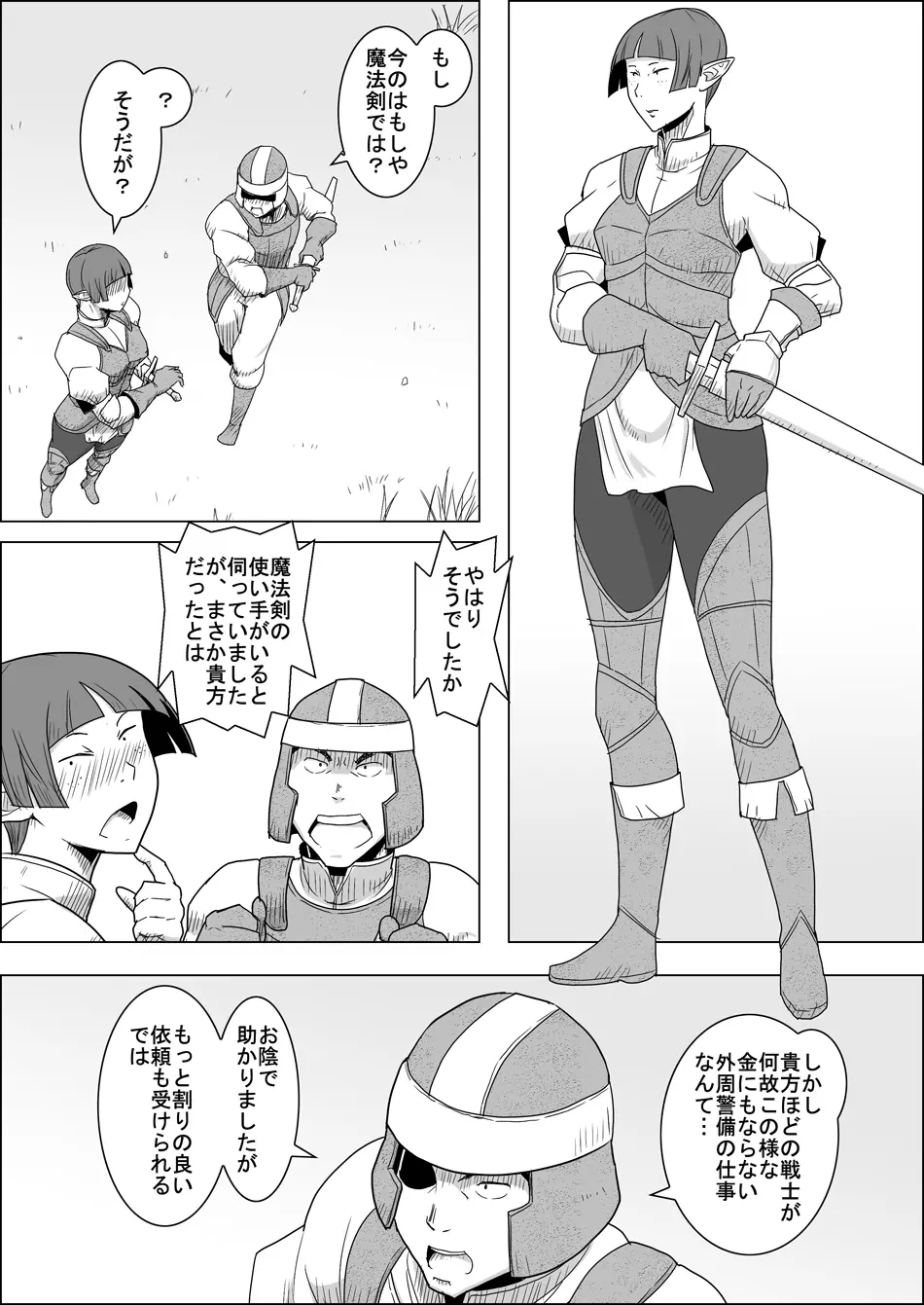 まだ題名のないファンタジー 地味なエルフと見習いの戦士 I-XIII Page.122