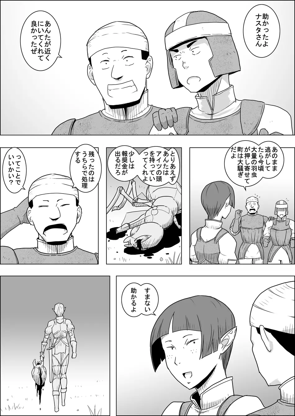 まだ題名のないファンタジー 地味なエルフと見習いの戦士 I-XIII Page.123