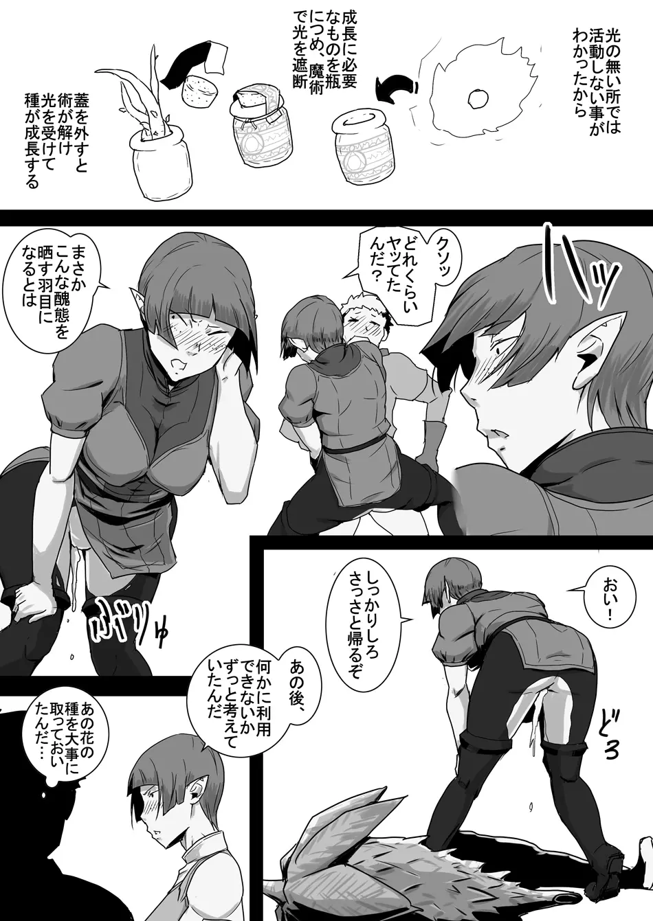 まだ題名のないファンタジー 地味なエルフと見習いの戦士 I-XIII Page.198