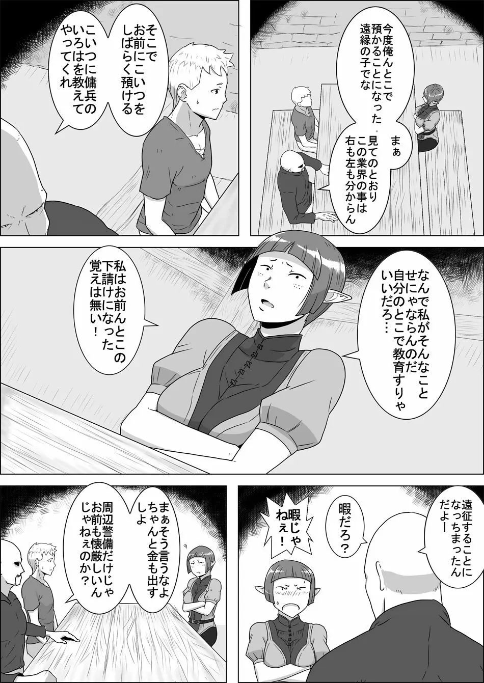 まだ題名のないファンタジー 地味なエルフと見習いの戦士 I-XIII Page.2