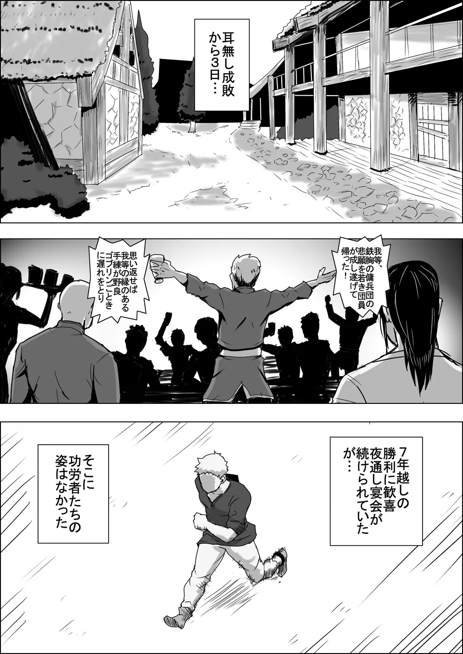 まだ題名のないファンタジー 地味なエルフと見習いの戦士 I-XIII Page.205