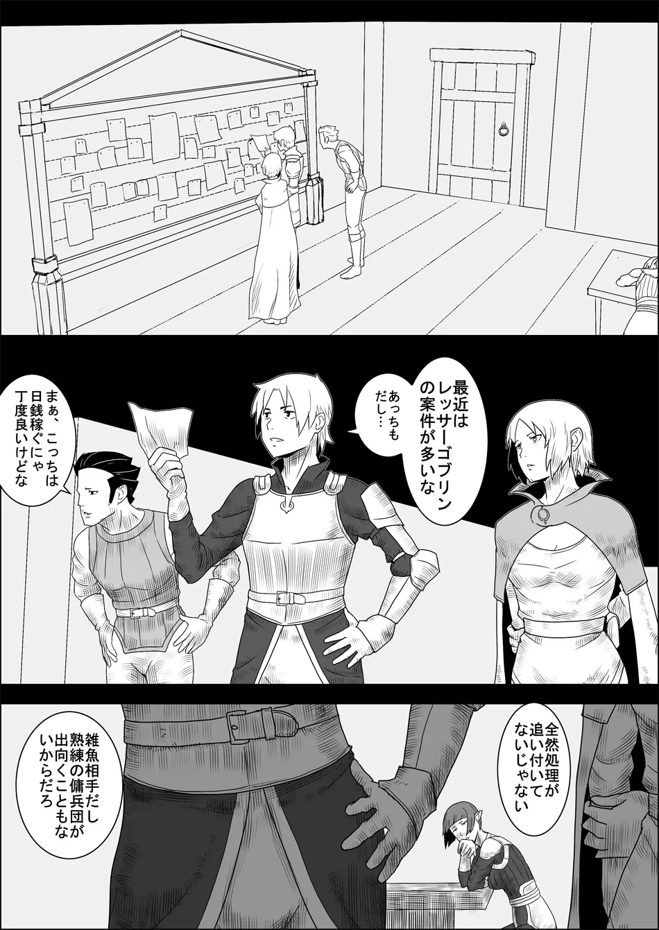 まだ題名のないファンタジー 地味なエルフと見習いの戦士 I-XIII Page.23