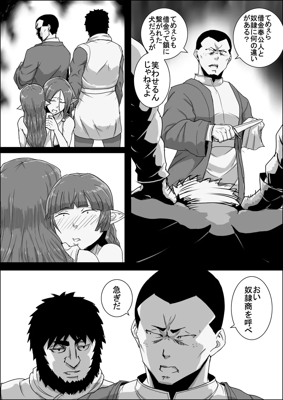 まだ題名のないファンタジー 地味なエルフと見習いの戦士 I-XIII Page.236