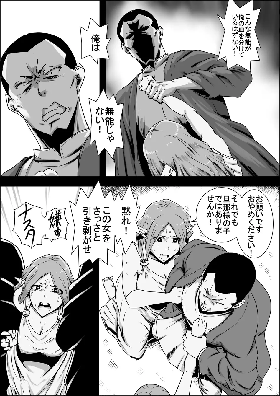 まだ題名のないファンタジー 地味なエルフと見習いの戦士 I-XIII Page.239