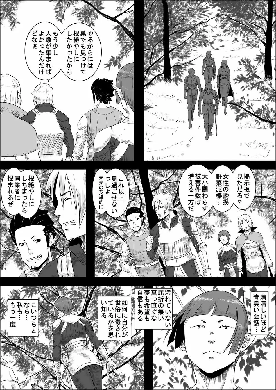 まだ題名のないファンタジー 地味なエルフと見習いの戦士 I-XIII Page.25