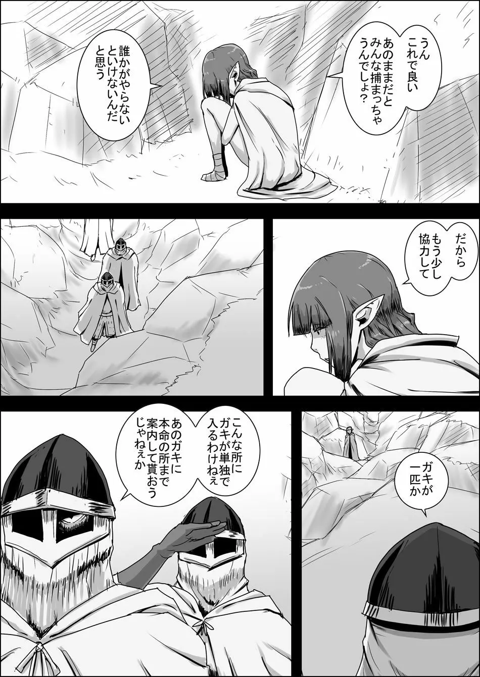 まだ題名のないファンタジー 地味なエルフと見習いの戦士 I-XIII Page.260