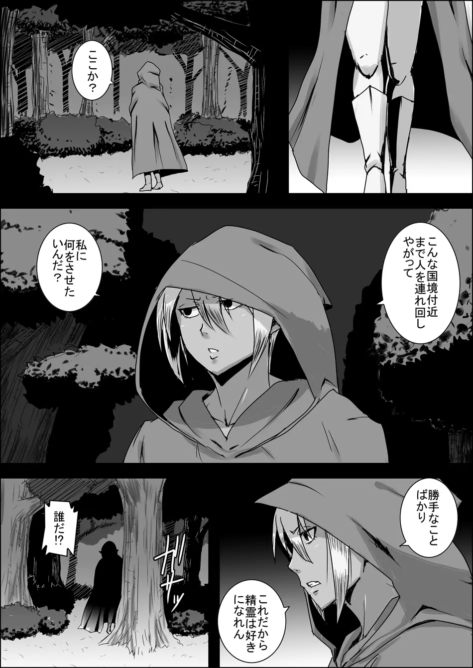 まだ題名のないファンタジー 地味なエルフと見習いの戦士 I-XIII Page.261