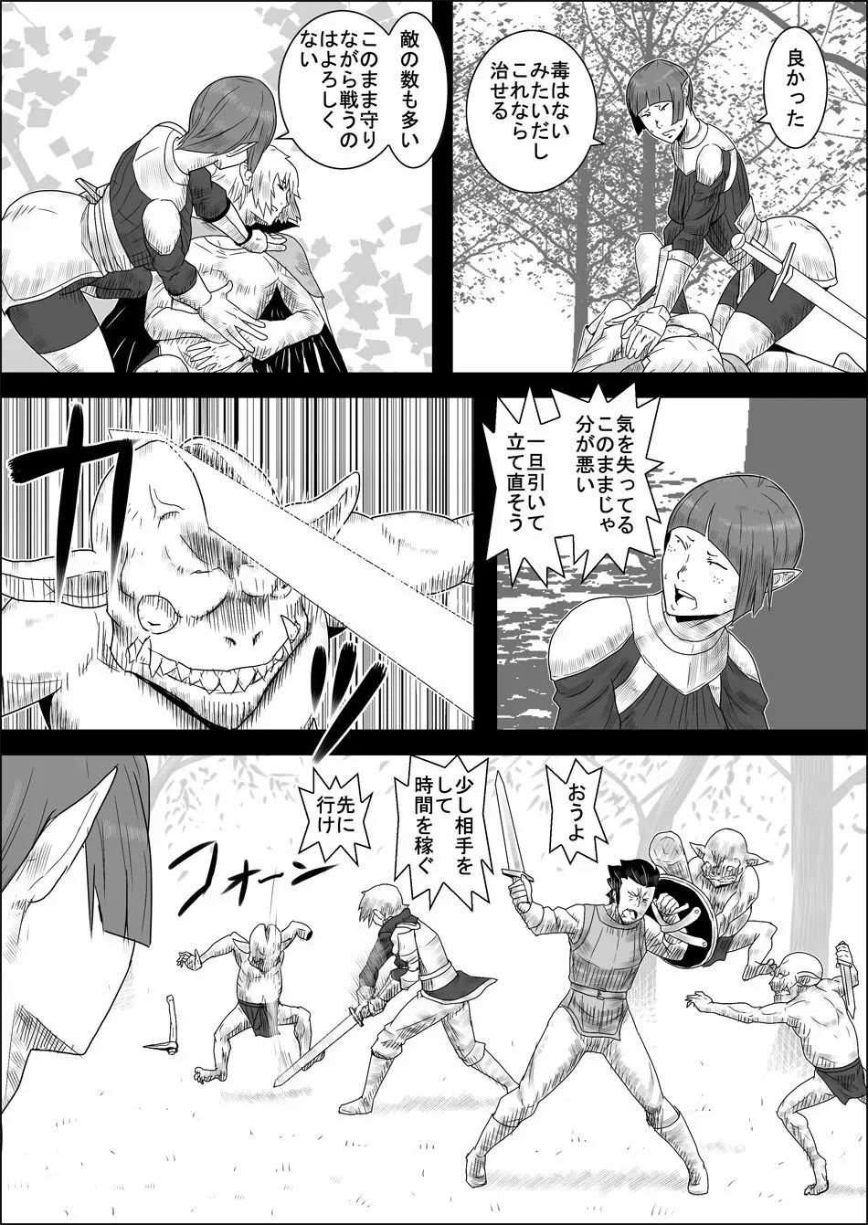 まだ題名のないファンタジー 地味なエルフと見習いの戦士 I-XIII Page.29