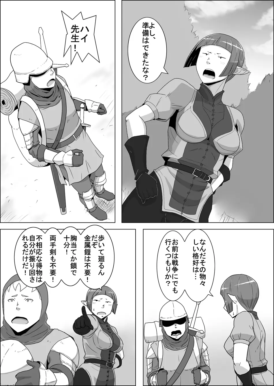 まだ題名のないファンタジー 地味なエルフと見習いの戦士 I-XIII Page.3