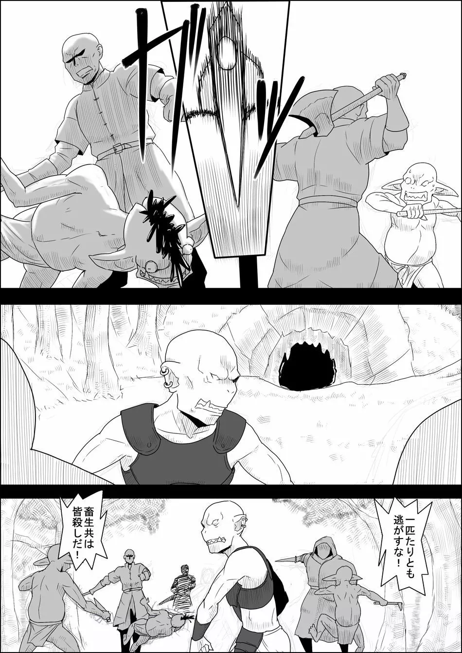 まだ題名のないファンタジー 地味なエルフと見習いの戦士 I-XIII Page.50