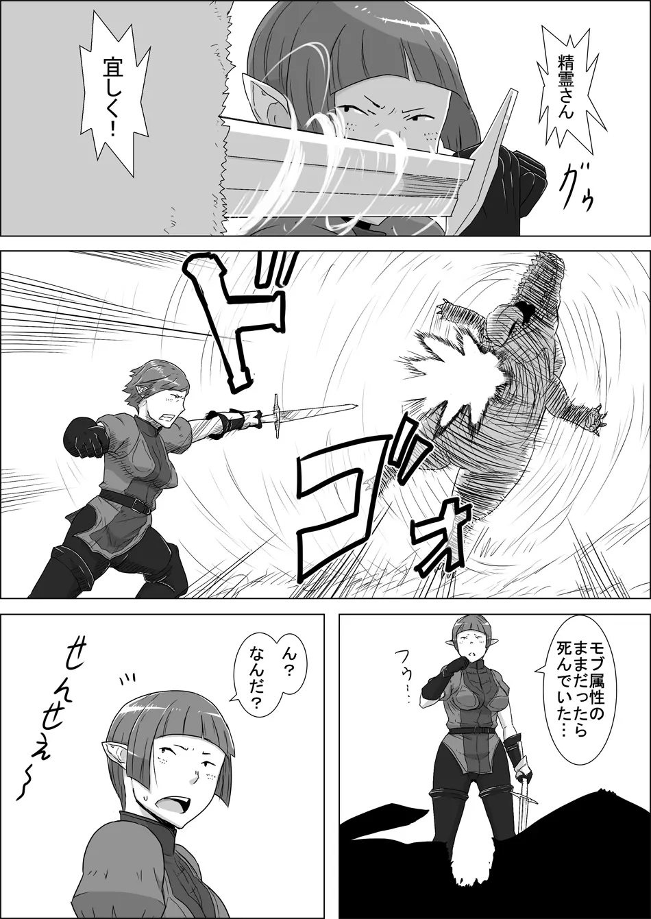 まだ題名のないファンタジー 地味なエルフと見習いの戦士 I-XIII Page.6