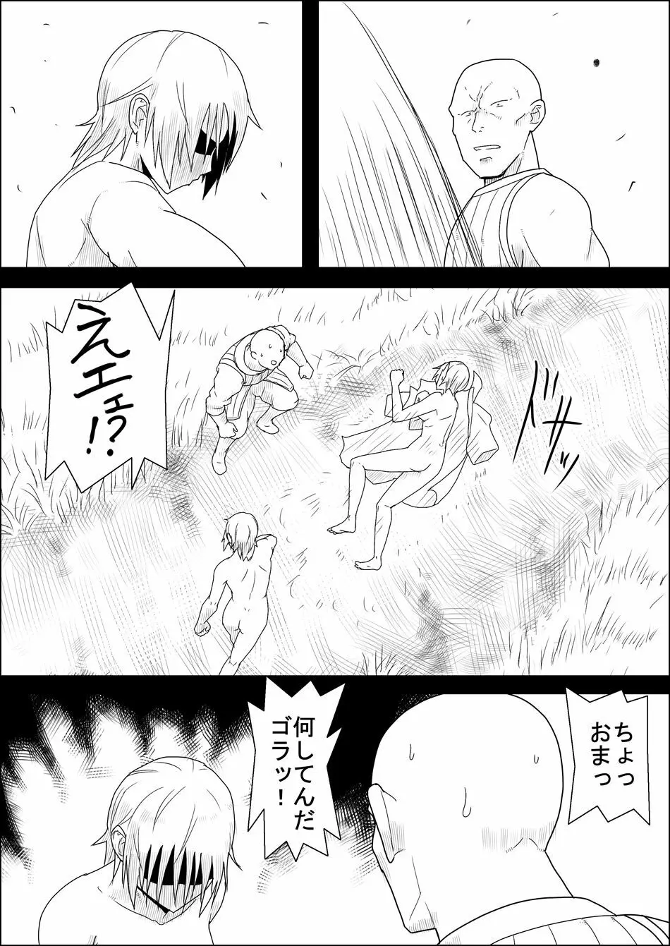 まだ題名のないファンタジー 地味なエルフと見習いの戦士 I-XIII Page.63