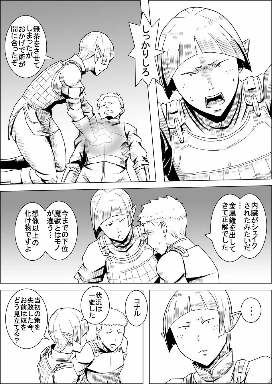 まだ題名のないファンタジー 地味なエルフと見習いの戦士 I-XIII Page.89