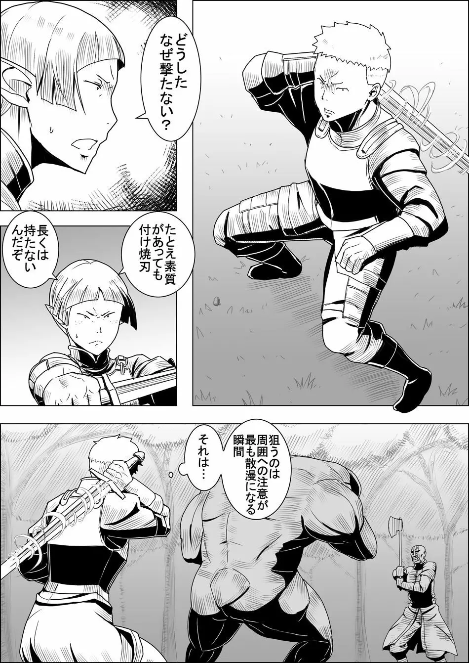 まだ題名のないファンタジー 地味なエルフと見習いの戦士 I-XIII Page.98