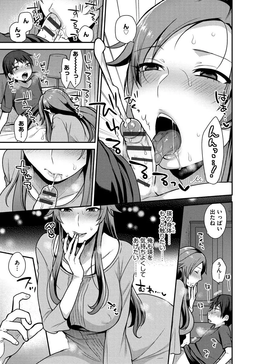 繭籠り〜ねぇやと僕の淫らな秘めごと〜 Page.127