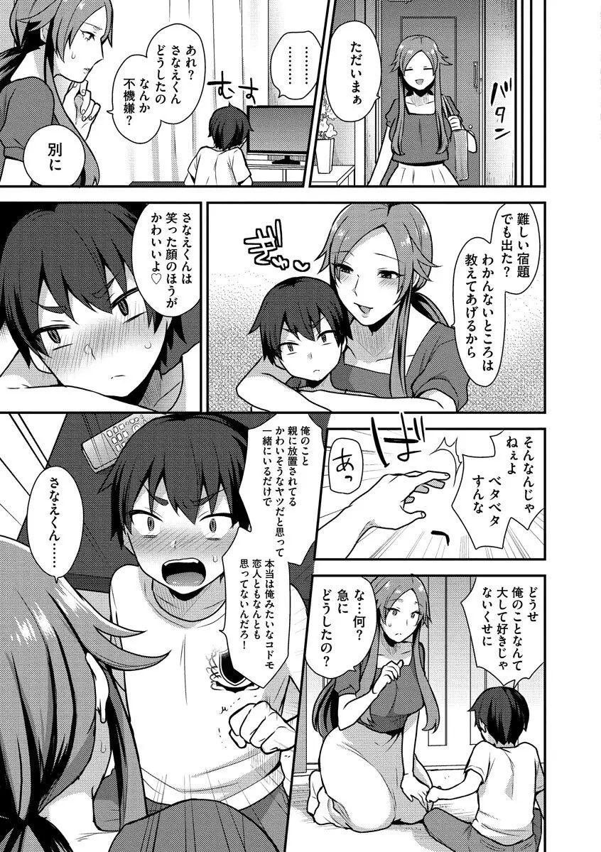 繭籠り〜ねぇやと僕の淫らな秘めごと〜 Page.131