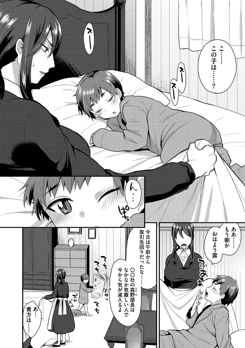 繭籠り〜ねぇやと僕の淫らな秘めごと〜 Page.174