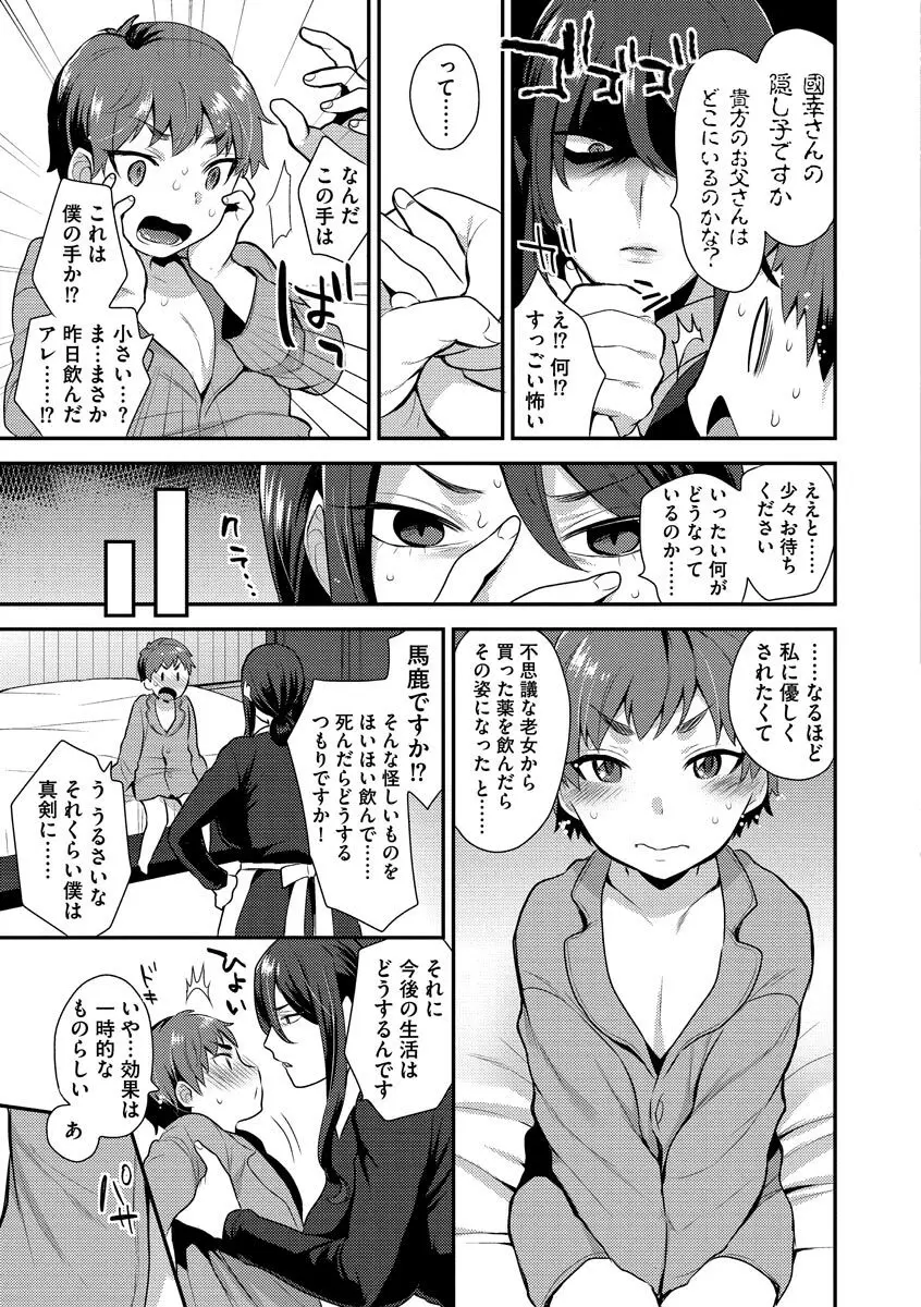 繭籠り〜ねぇやと僕の淫らな秘めごと〜 Page.175