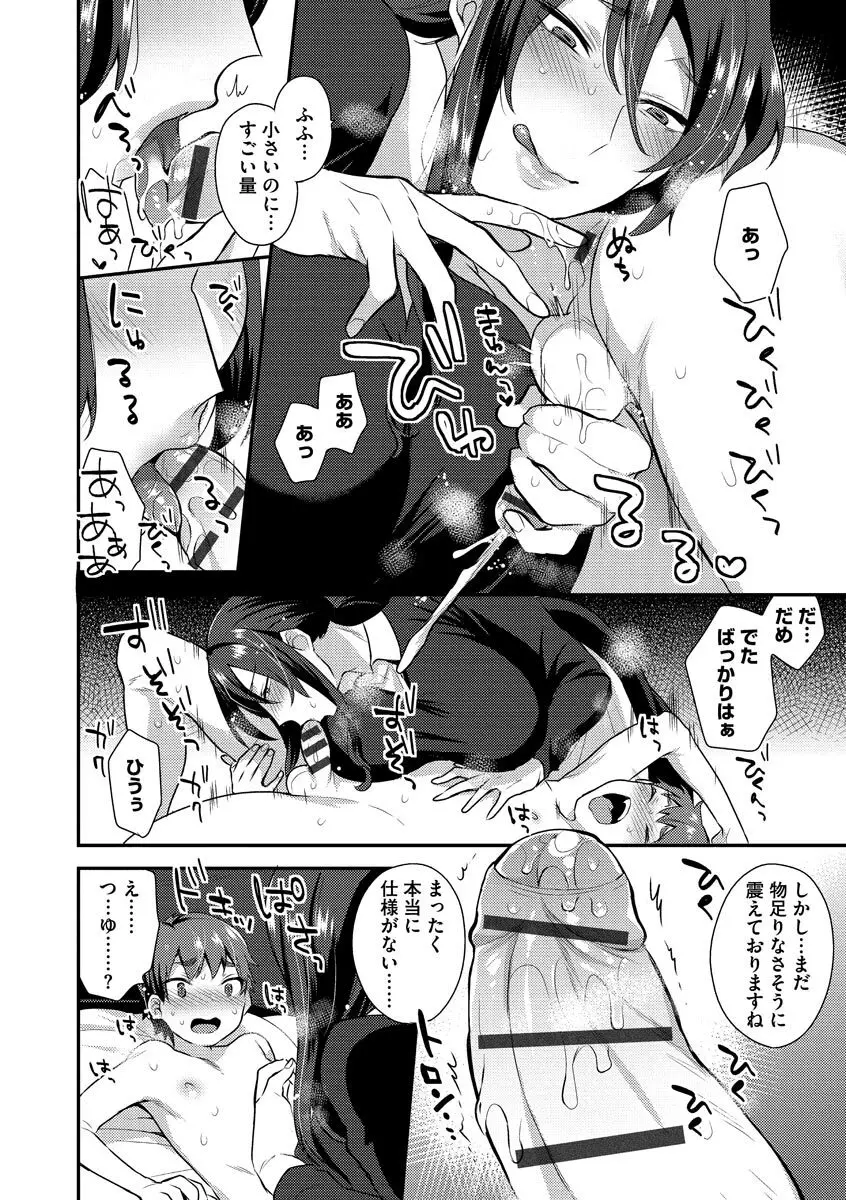 繭籠り〜ねぇやと僕の淫らな秘めごと〜 Page.182