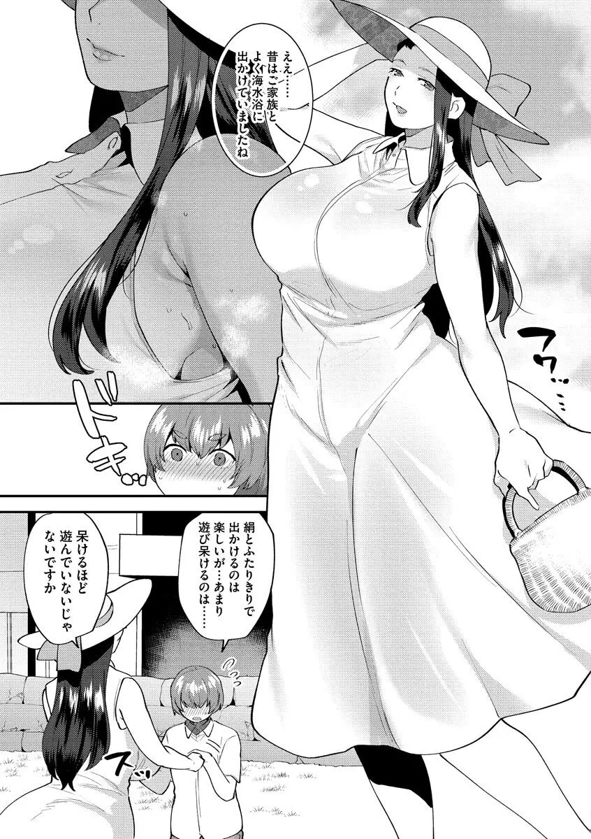 繭籠り〜ねぇやと僕の淫らな秘めごと〜 Page.29